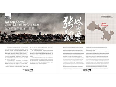 祁连牧场